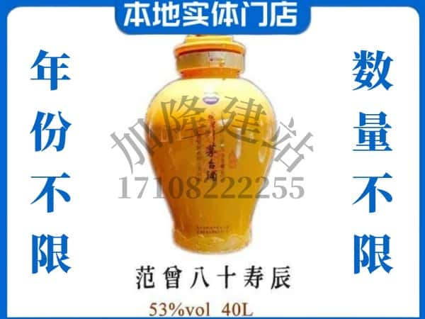 佳木斯同江市回收贵州茅台酒范增八十寿辰.jpg