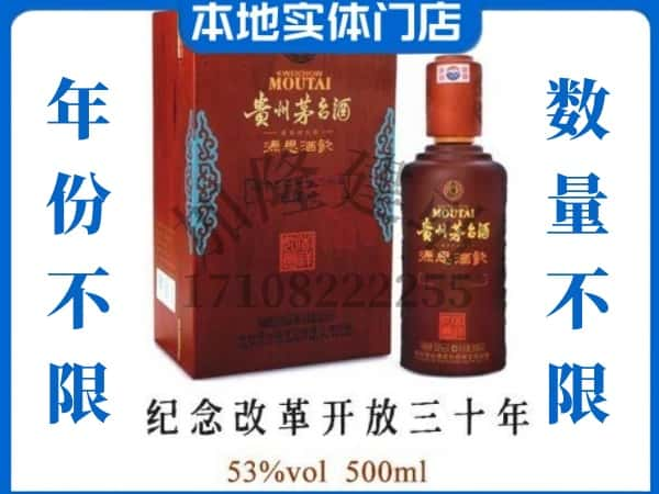 ​佳木斯同江市回收纪念改革开放三十周年茅台酒空瓶