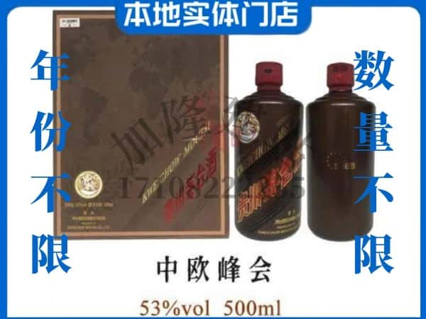 佳木斯同江市回收贵州茅台酒中欧峰会.jpg